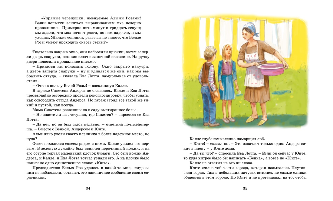 Книга Махаон Линдгрен А. Суперсыщик Калле Блумквист (худ. Гапей А.). Комплект из 3-х книг - фото 9