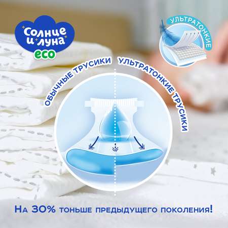 Подгузники СОЛНЦЕ И ЛУНА ECO Eco S (3-6 кг) 20 шт.
