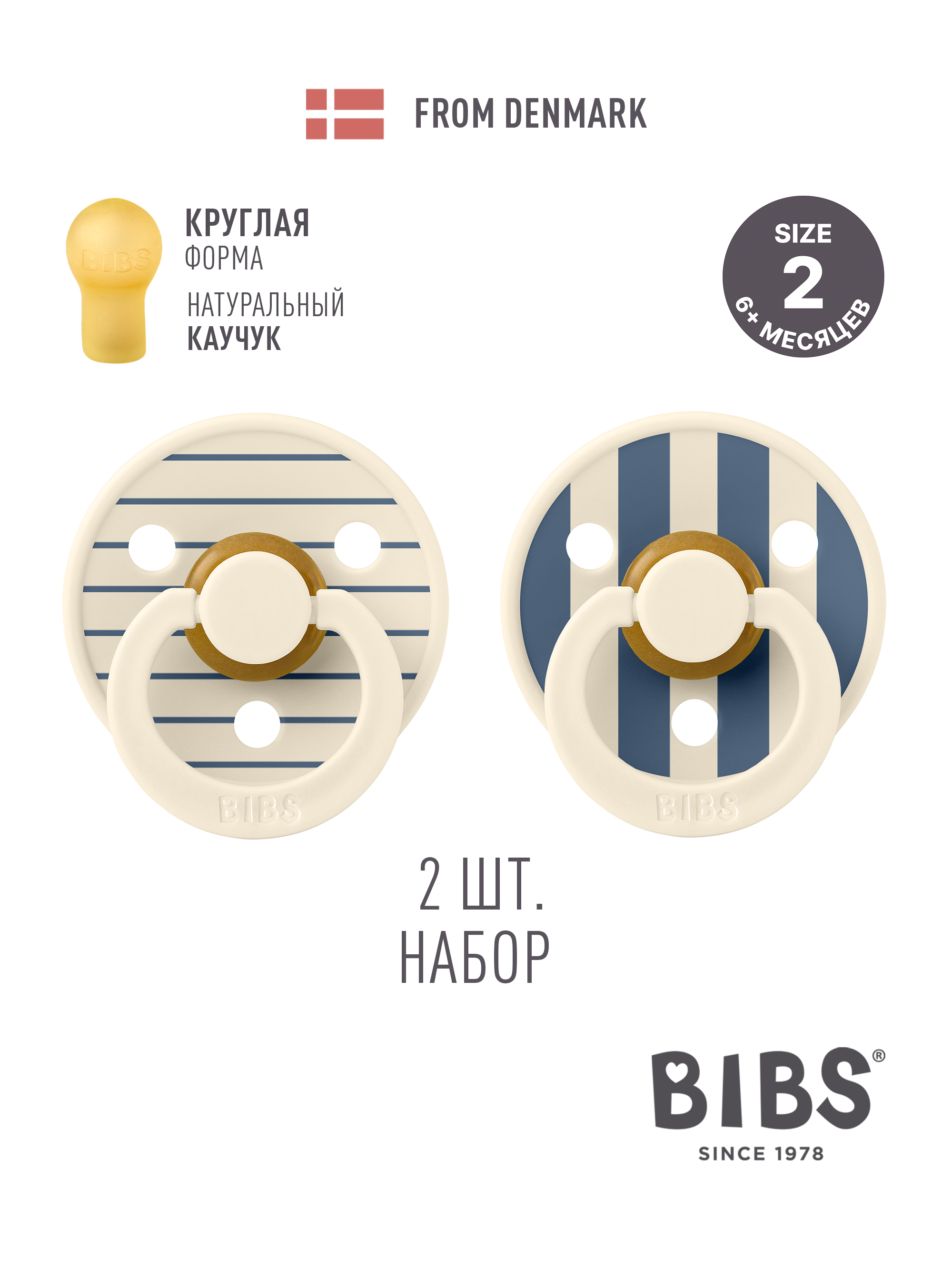 Пустышка BIBS латекс классическая от 6 мес. 2 шт. - фото 1