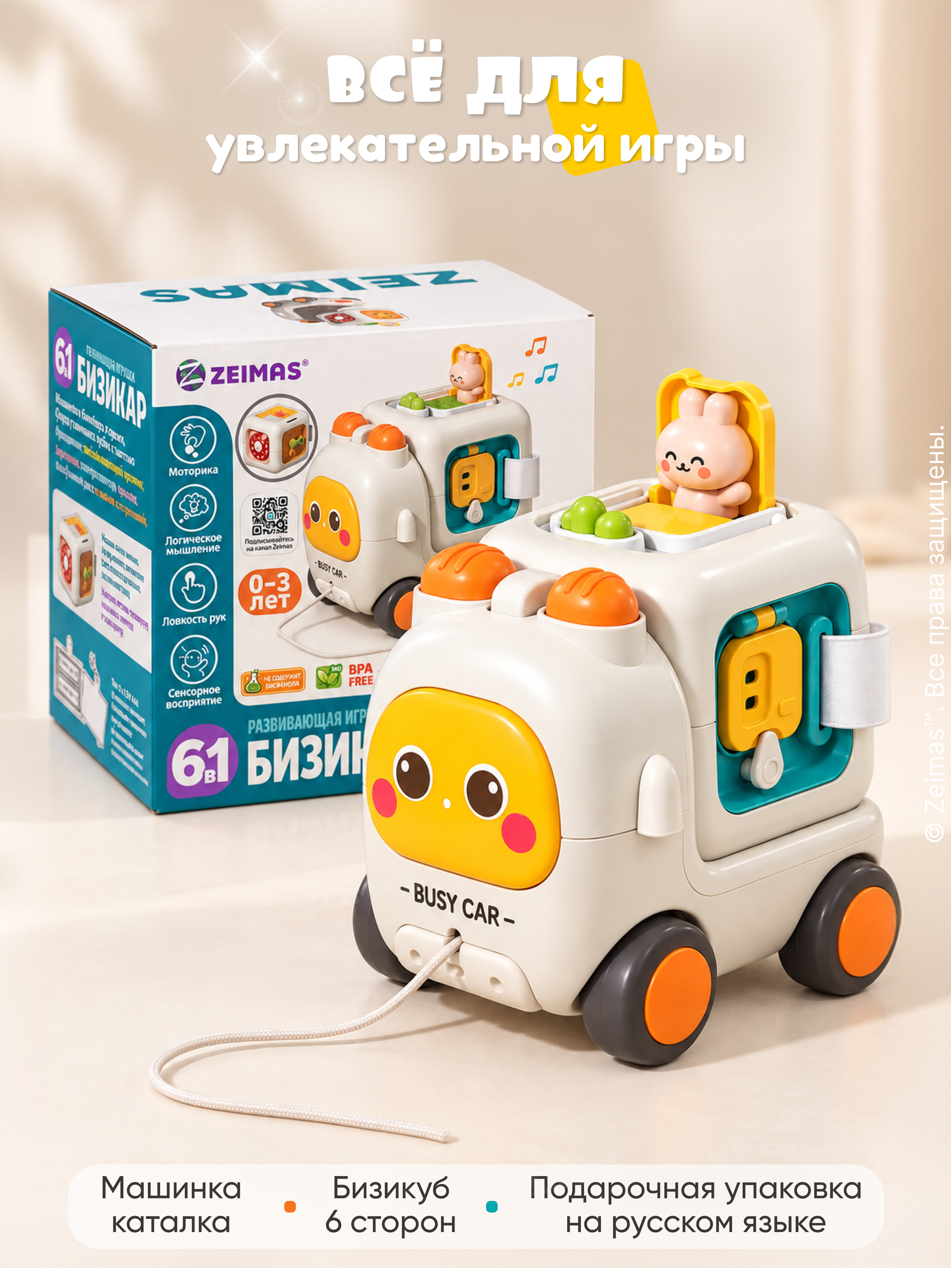 Игрушка Zeimas бизиборд машинка 6 в 1 - фото 15