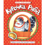 Книга Лабиринт Первые сказки для умников и умниц Курочка Ряба