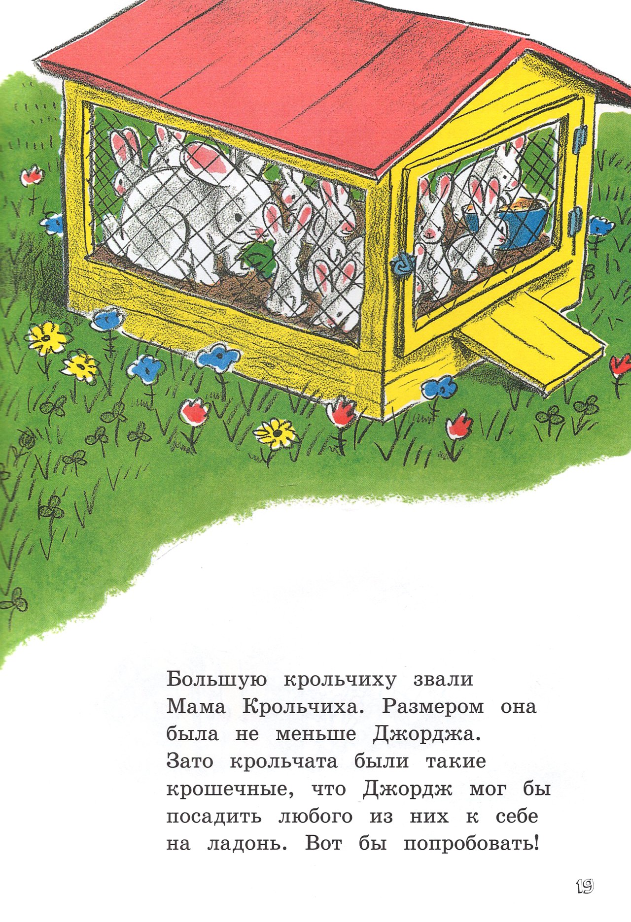 Книга Лабиринт Любопытный Джордж и воздушный змей - фото 7