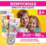 Зубная паста Жемчужная