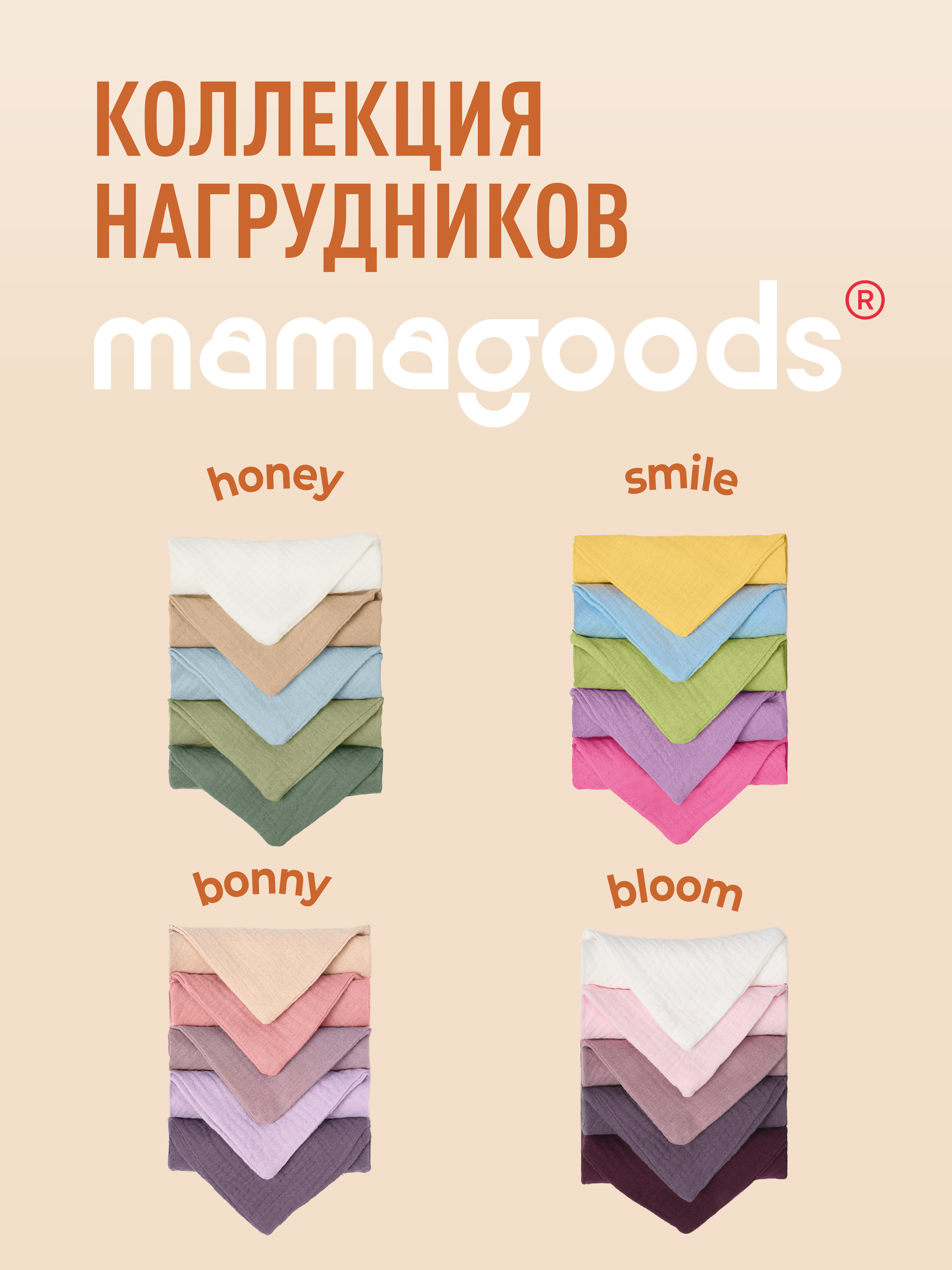 Нагрудник Mamagoods текстиль 5 шт. - фото 8