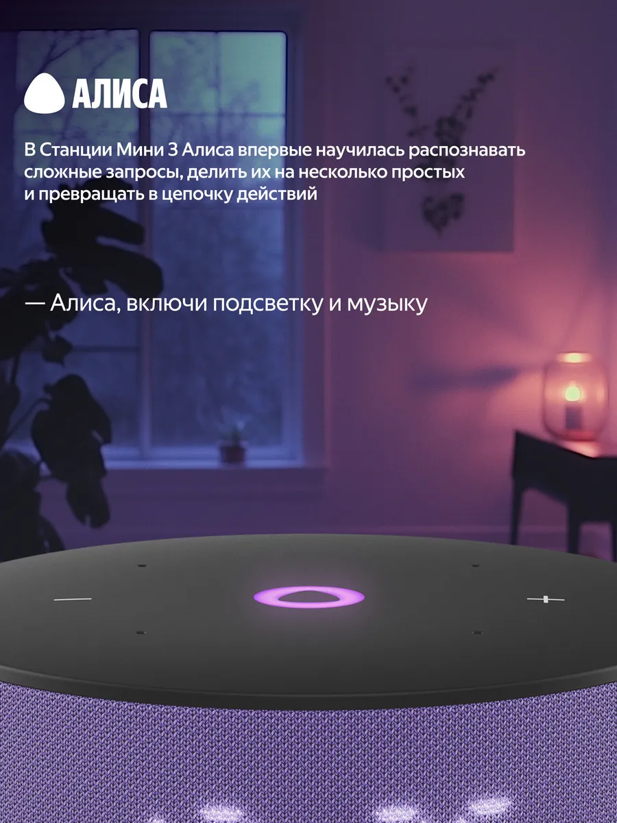 Колонка умная, bluetooth Яндекс Станция Мини 3 - фото 7