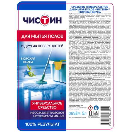Средство для мытья пола Чистин Морская волна 5 л
