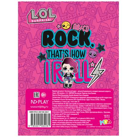 Книга ND PLAY Наклейки LOL Мы крутые 150шт