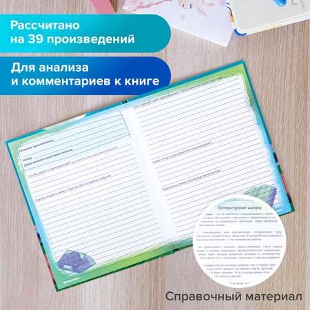 Читательский дневник Brauberg школьника для мальчика и девочек А5 40 листов