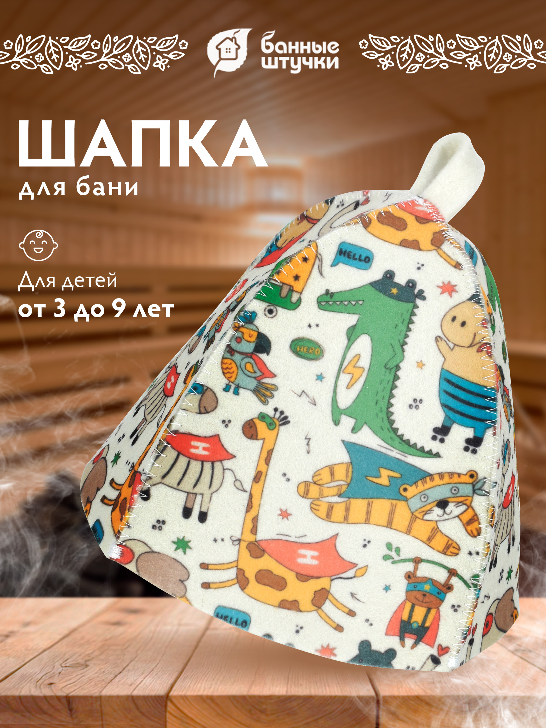 Шапка для бани Банные штучки Супер герои - фото 1
