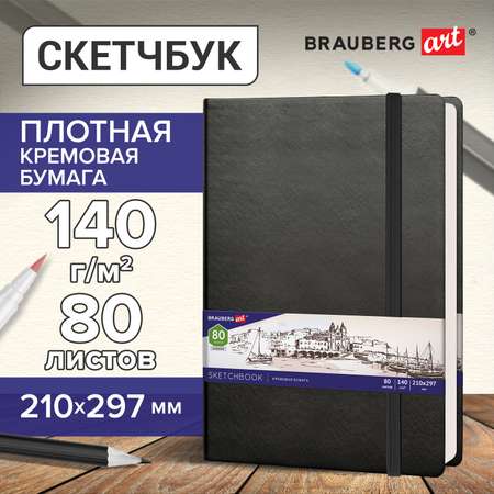 Скетчбук Brauberg 80 лист.