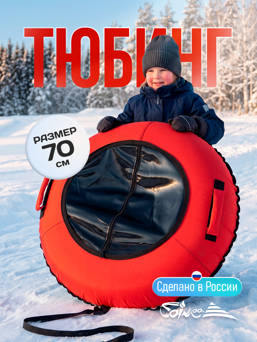Тюбинг Saimaa 70 см - фото 1