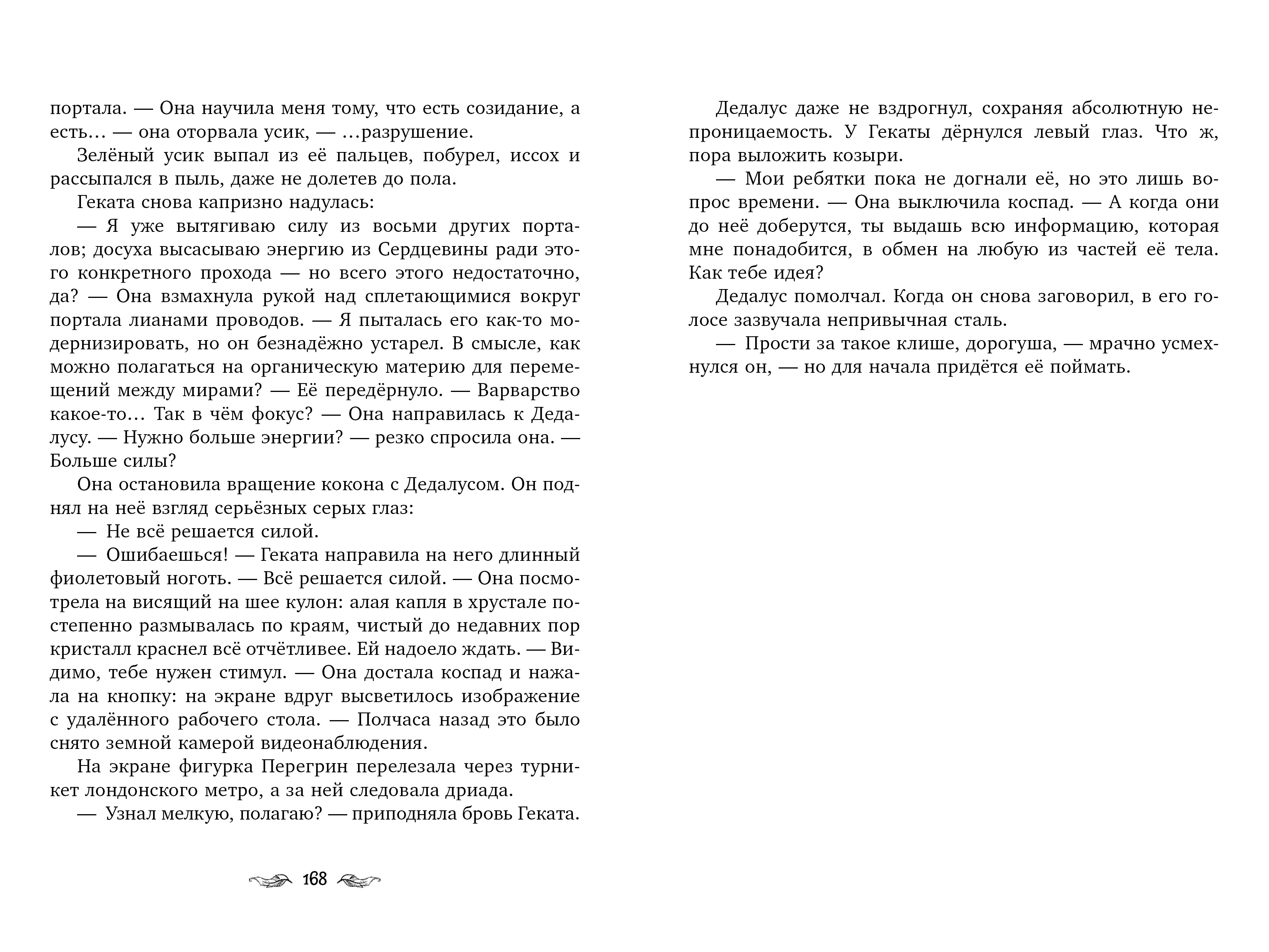 Книга Clever Портал между мирами - фото 2