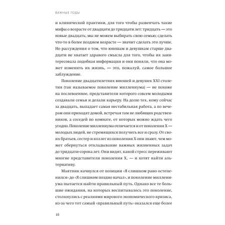 Книга ЭКСМО-ПРЕСС Важные годы Почему не стоит откладывать жизнь на потом NEON Pocketbooks