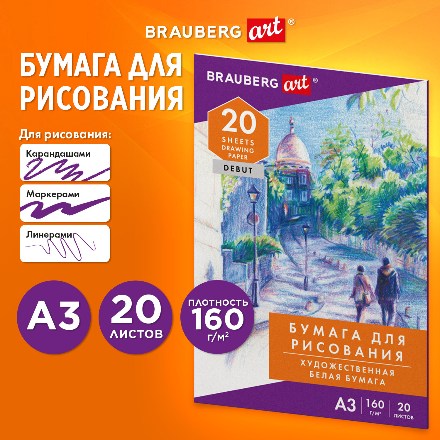 Художественная бумага Brauberg 20 лист. - фото 1