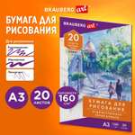 Художественная бумага Brauberg 20 лист.