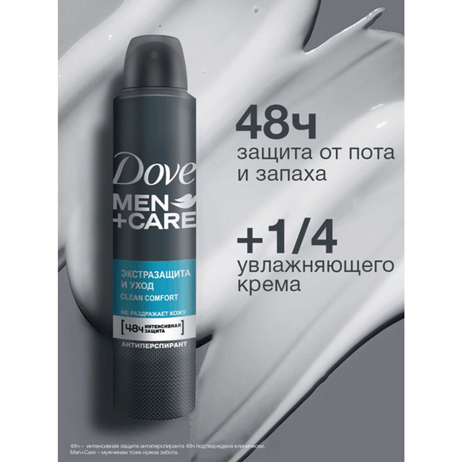 Дезодорант-антиперспирант DOVE Men+Сare спрей Экстразащита и уход 200мл - фото 3