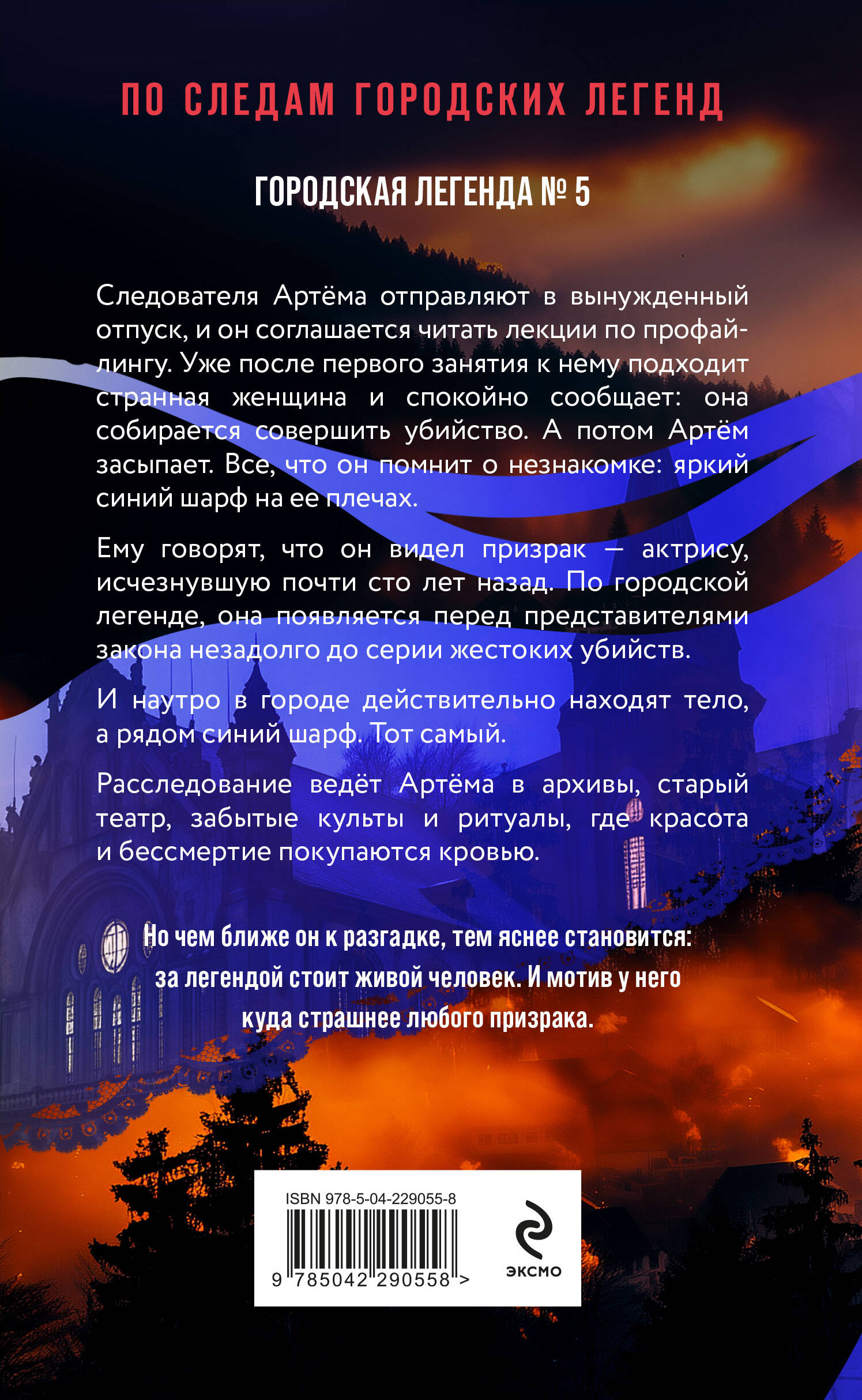 Книга Эксмо Тайна кровавой графини - фото 2