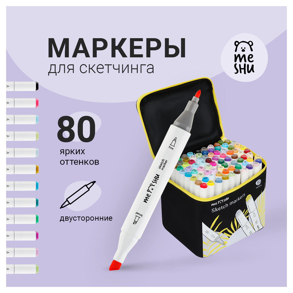 Скетчмаркеры Meshu 80 цв. - фото 2