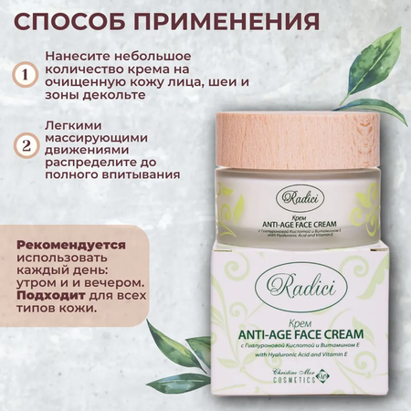 Крем RADICI