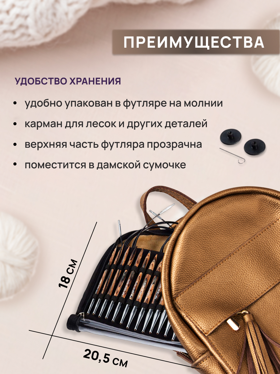 Набор съемных спиц Prym NATURAL деревянные круговые 8 пар со сменными лесками 4 длины 223800 - фото 5