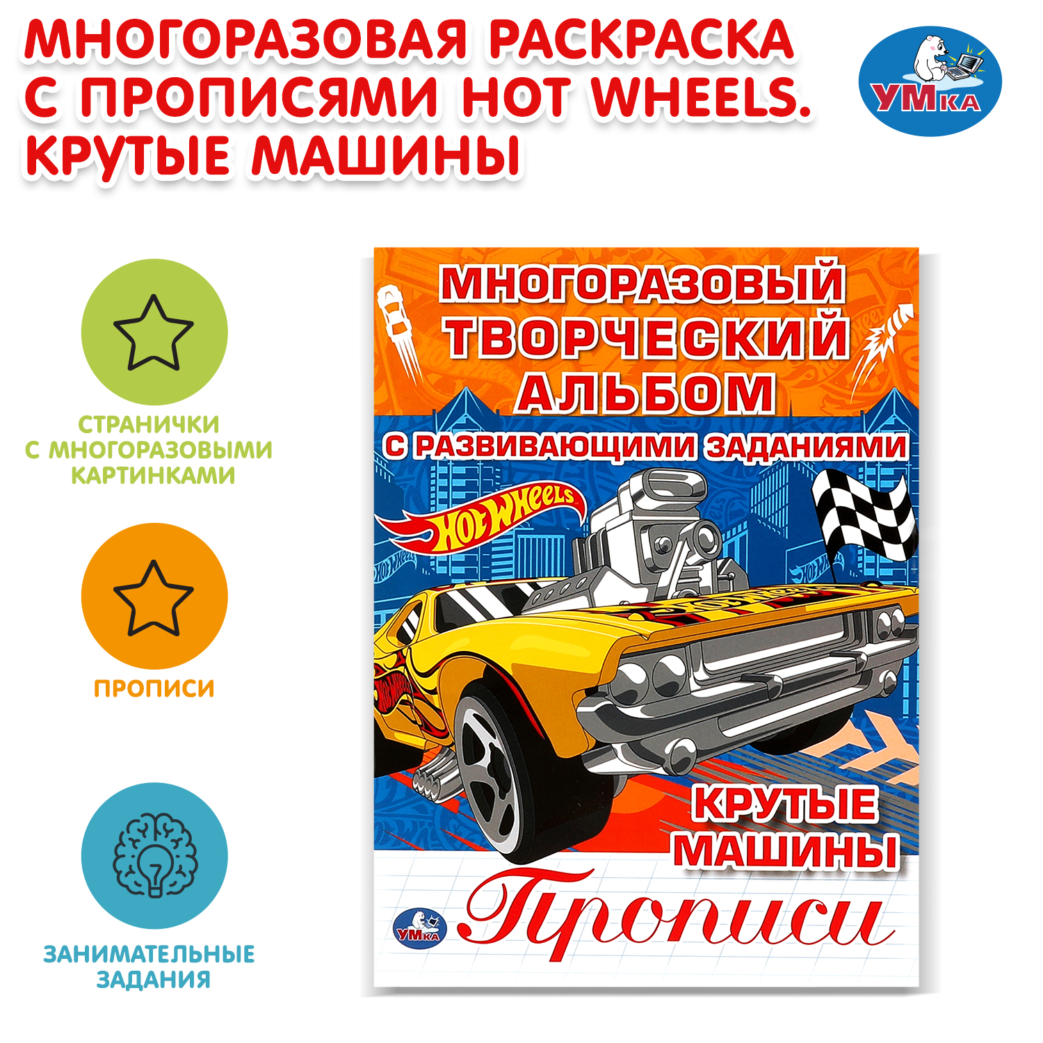 Раскраска УМка Крутые машины - фото 1