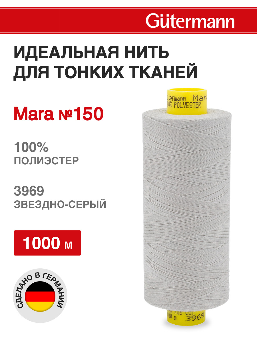 Нитки для шитья универсальные Mara Guttermann 1000м цвет 3969 - фото 1