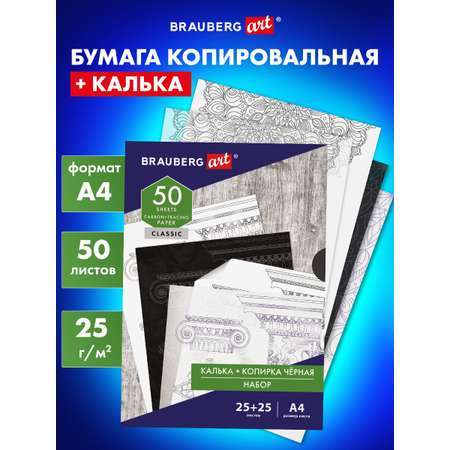 Калька Brauberg 5 лист.