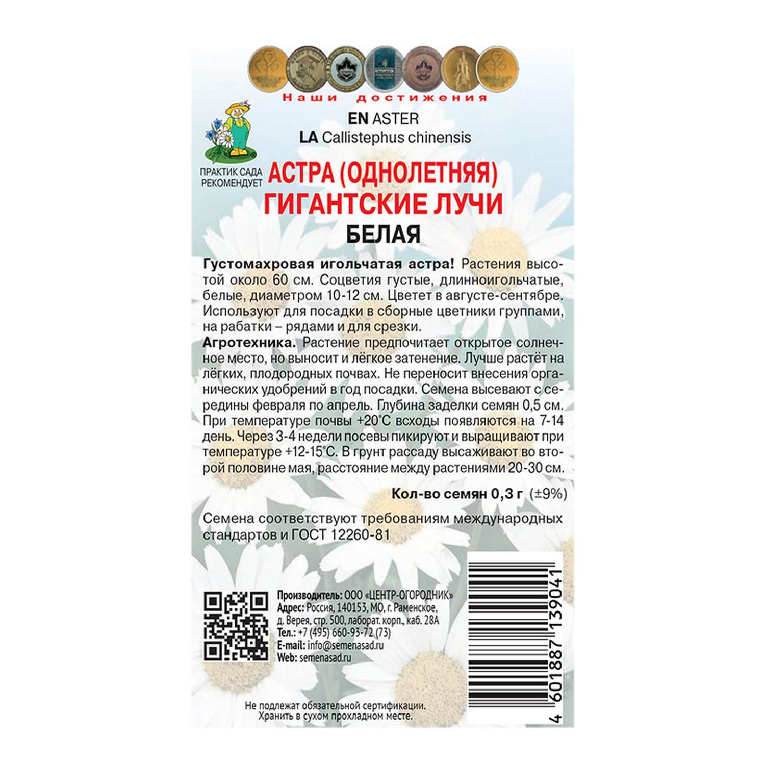 Астра . гигантские лучи Белая 03г - фото 2