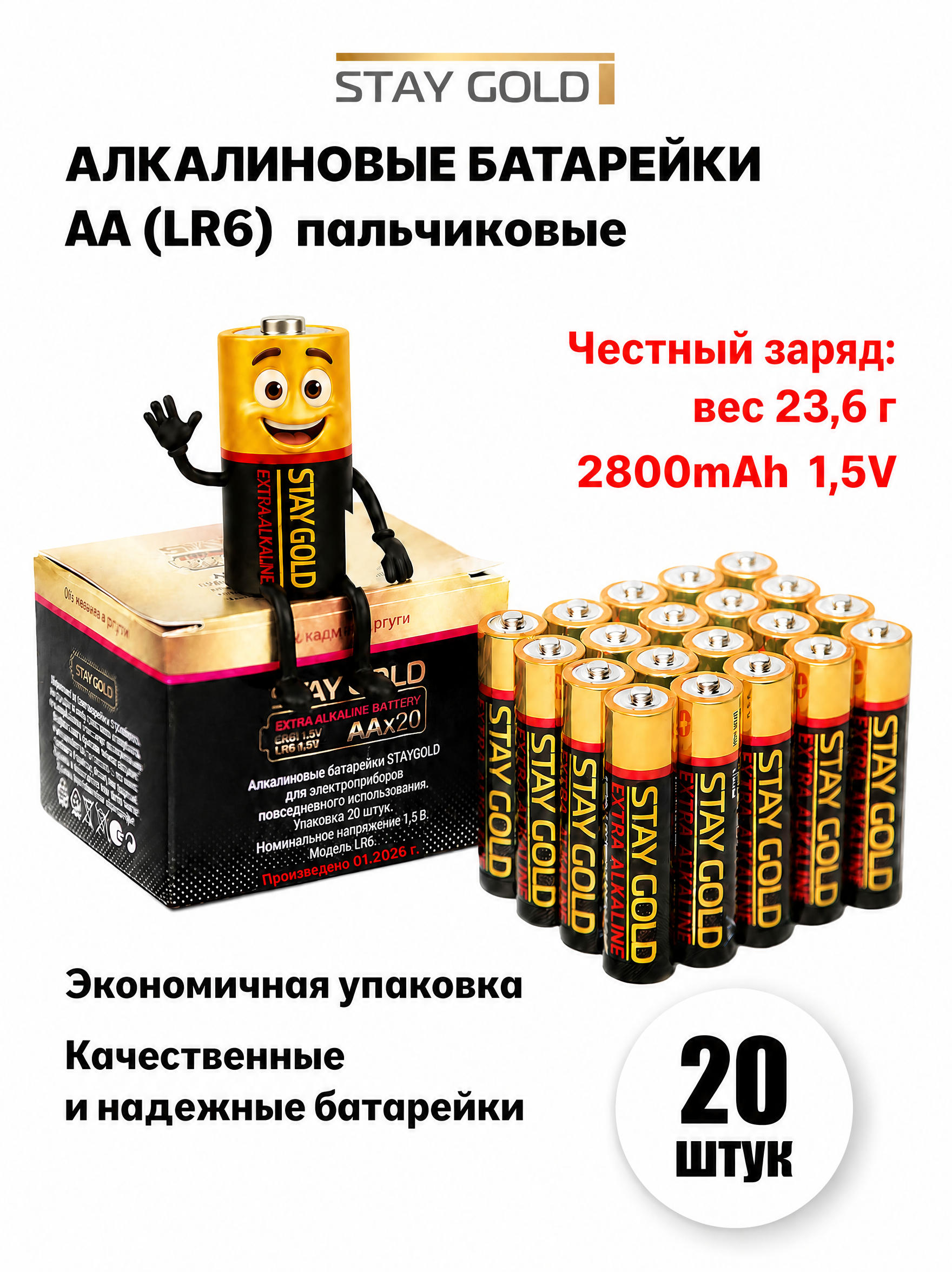 Батарейки АА пальчиковые алкалиновые Stay Gold набор 20 штук - фото 1
