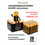 Батарейки АА пальчиковые алкалиновые Stay Gold набор 20 штук