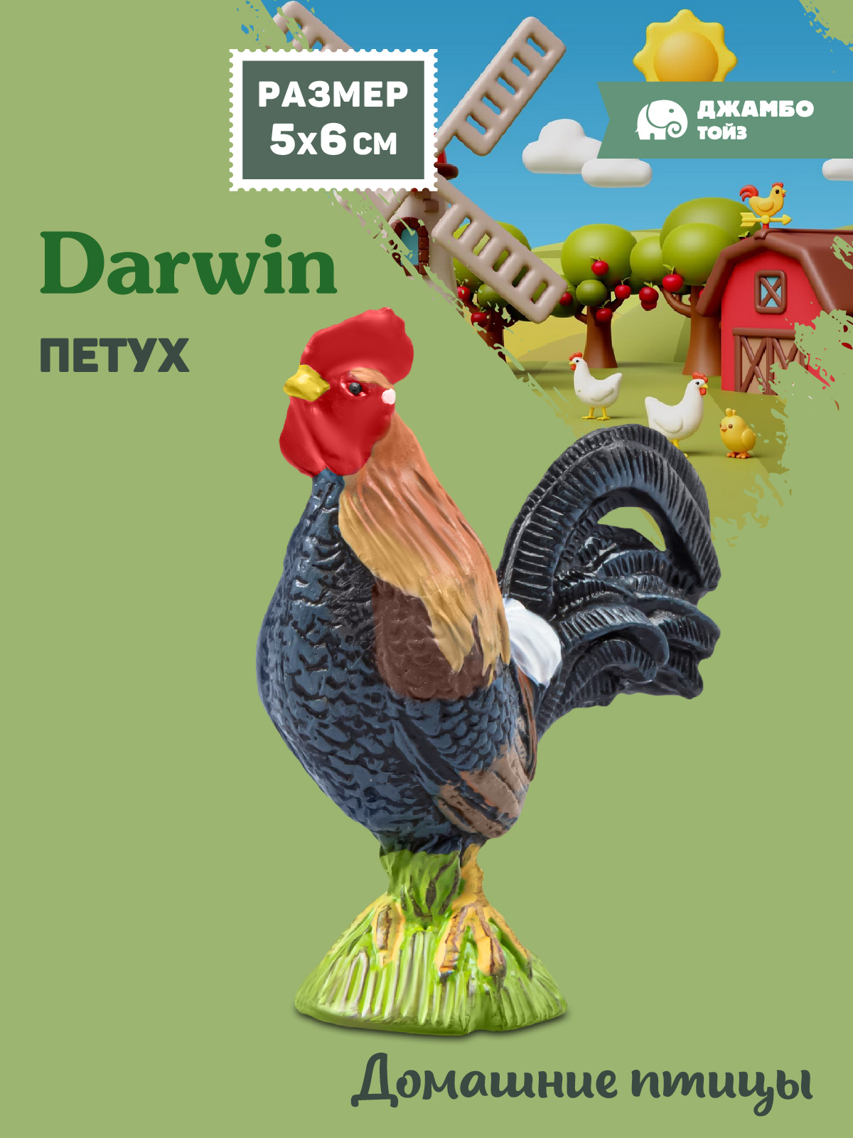 Фигурка DARWIN Животные Петух - фото 1