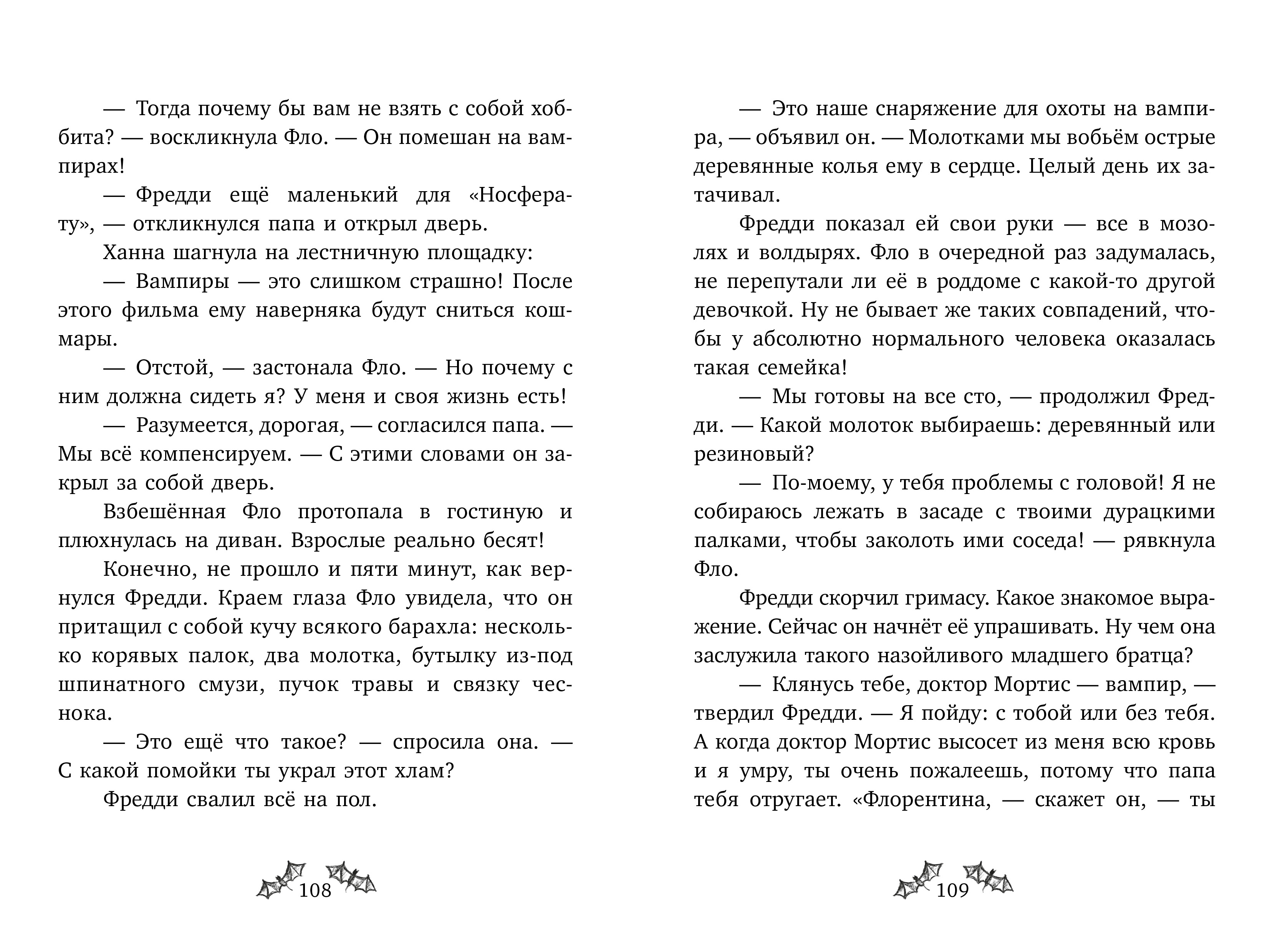 Фредди и Фло Clever Паранормальные сыщики Дело о соседях-монстрах - фото 4