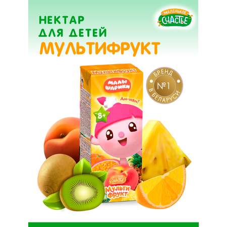 Нектар Маленькое счастье Малышарики Мультифрукт 0.2лХ27