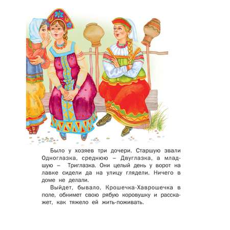 Книга Русич Крошечка-хаврошечка