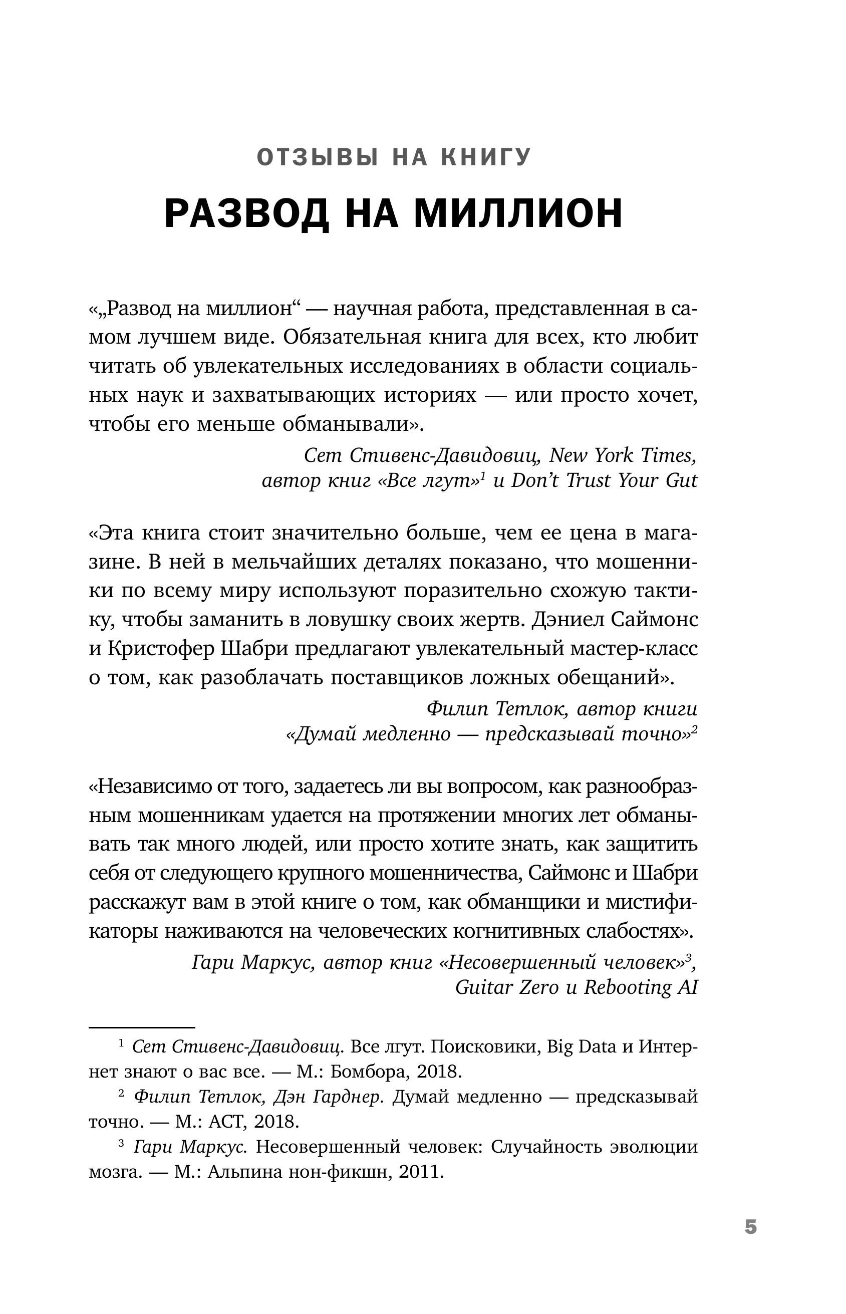 Книга БОМБОРА Развод на миллион. Как мошенники используют уязвимости - фото 2