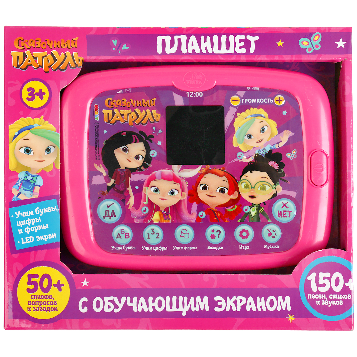 Игрушка УМка Сказочный патруль - фото 1