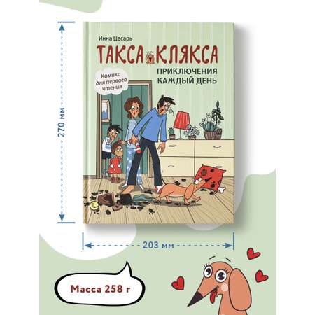 Книга Феникс Такса Клякса Приключения каждый день