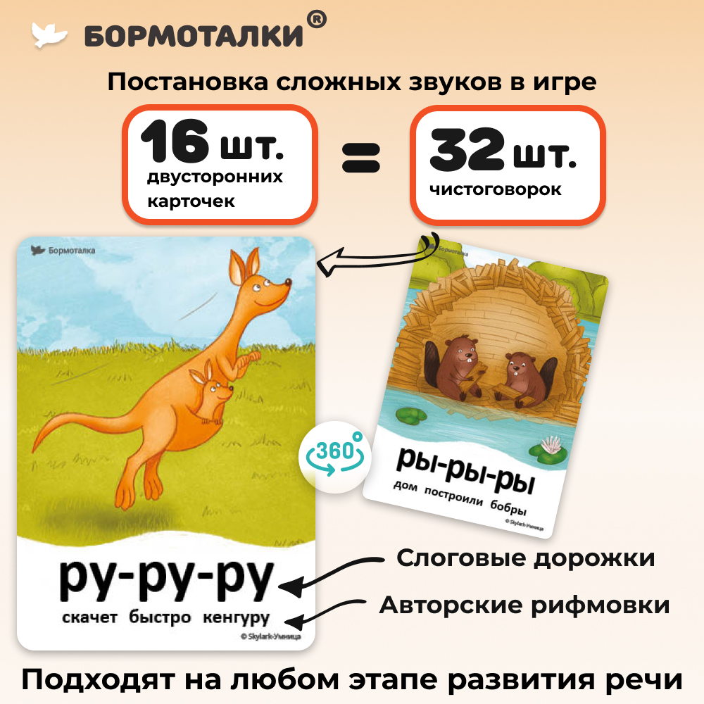 Бормоталки 1,5+ Умницa Логопедические карточки для запуска и развития речи - фото 3