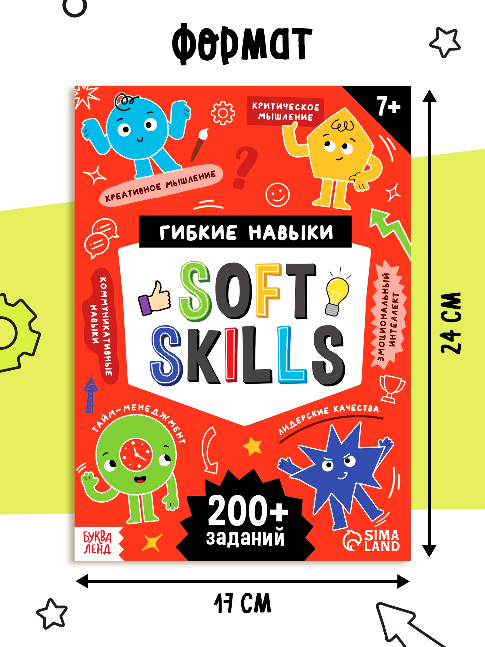 Книга тренажёр Буква-ленд Soft skills Развиваем мышление 64 страницы - фото 10