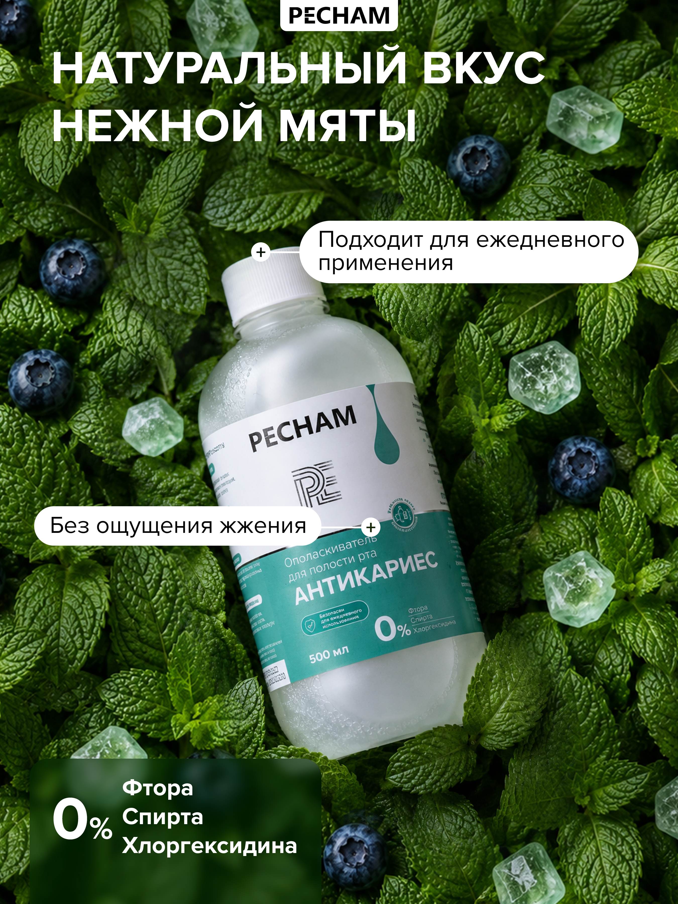 Ополаскиватель PECHAM 500 мл - фото 2