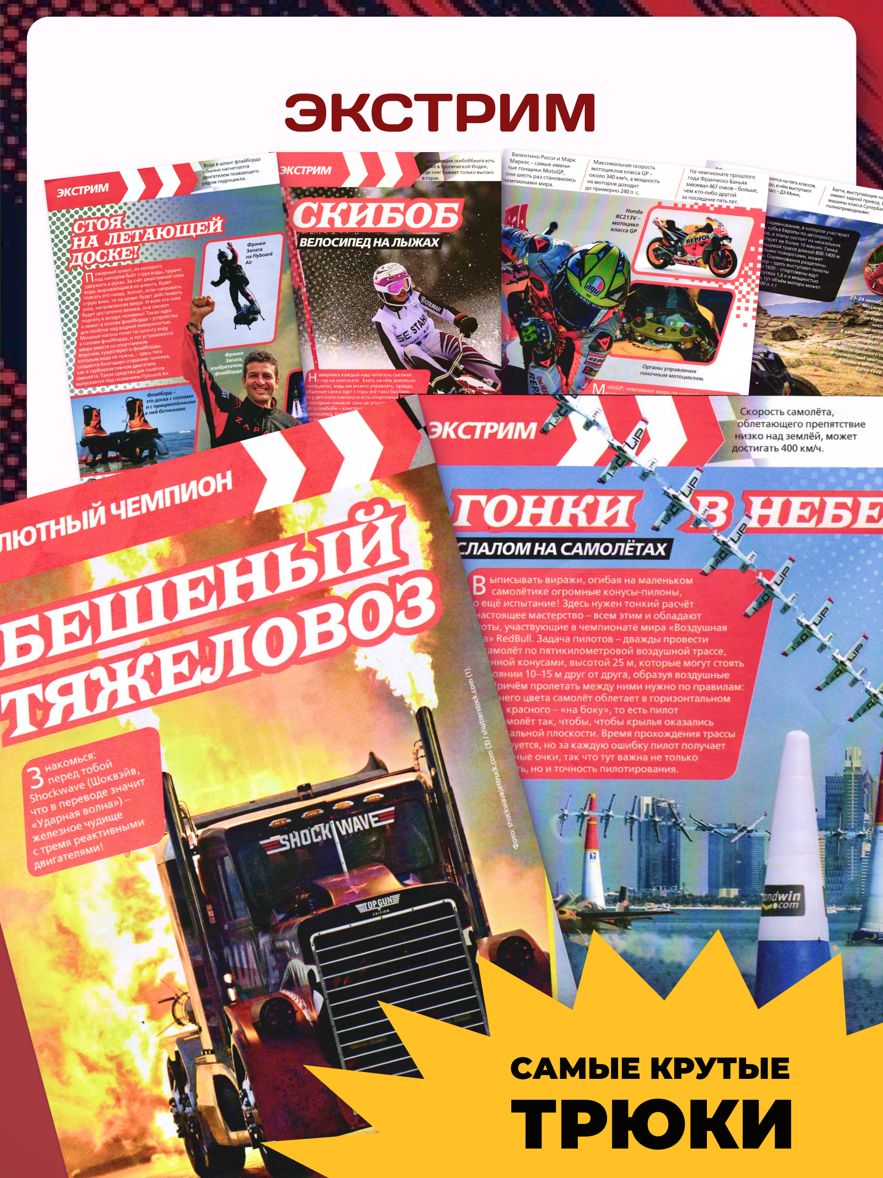 Набор из 10 изданий для мальчиков ИД Лев Super Драйв - фото 8