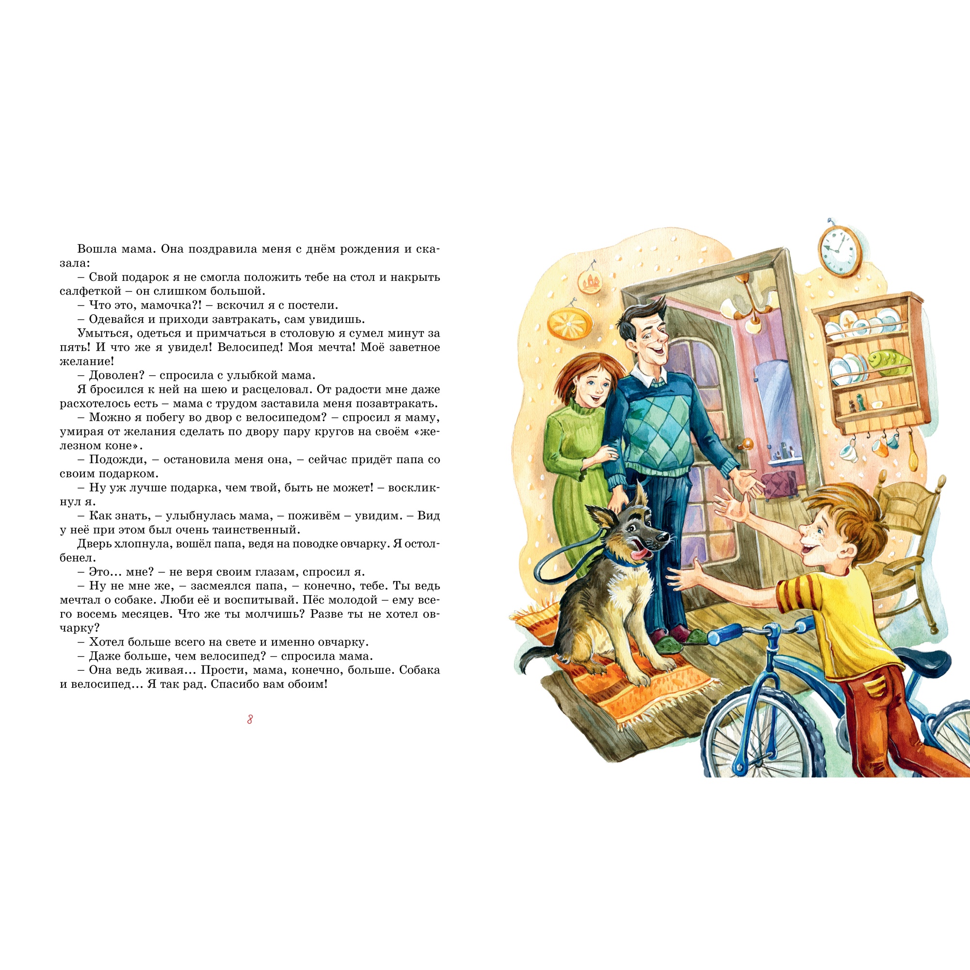 Книга МАХАОН Возвращение в Страну невыученных уроков Гераскина Л. - фото 3