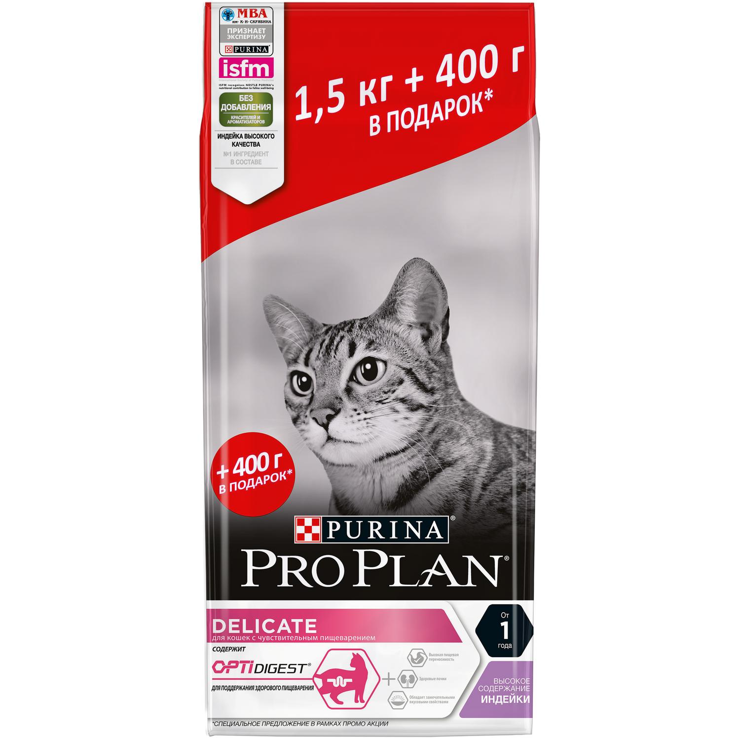 Корм сухой для кошек PRO PLAN 1.5кг+400г индейка с чувствительным пищеварением - фото 1
