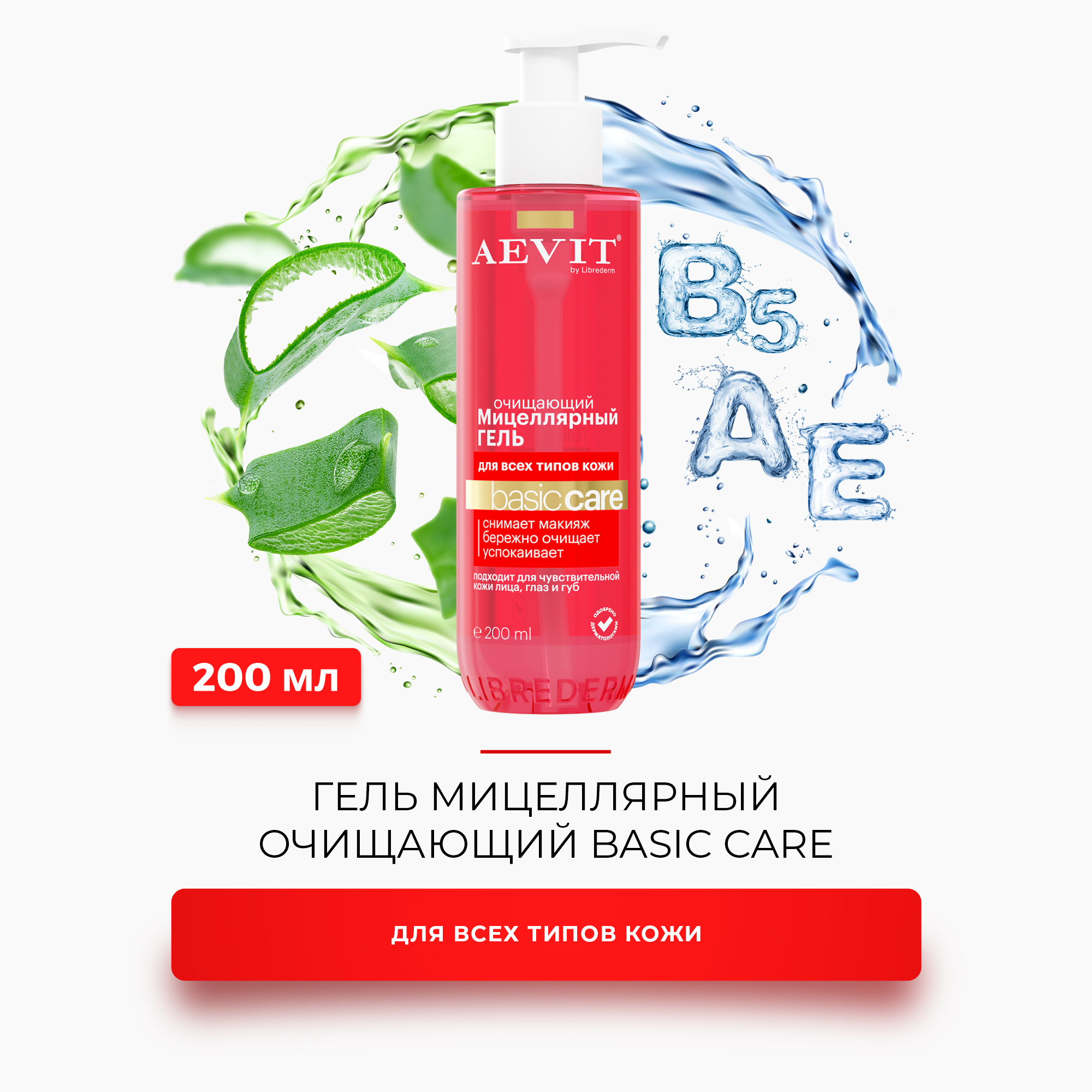 Гель AEVIT Очищающий 200 мл - фото 1