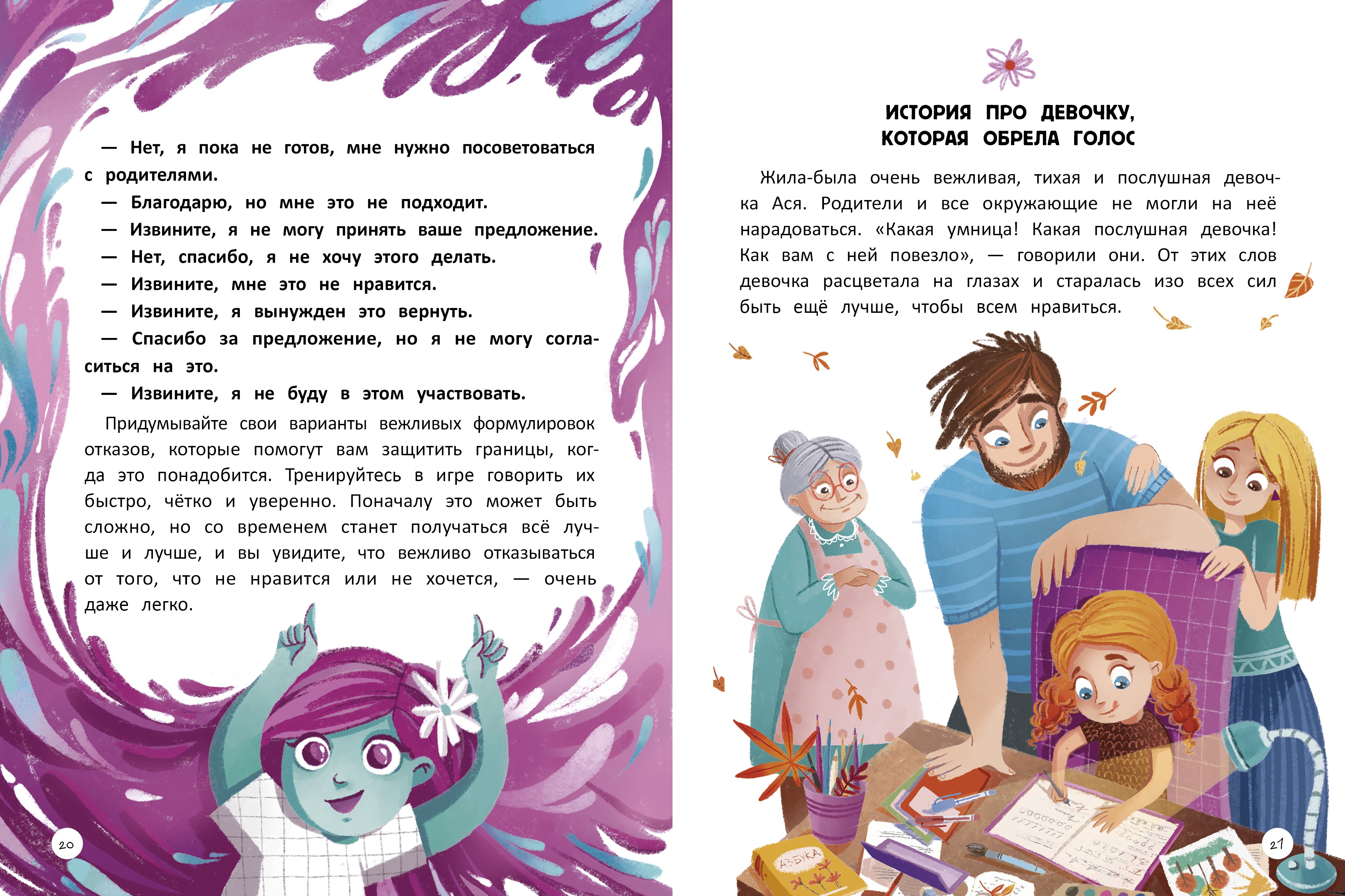 Книга Феникс Премьер Учусь говорить нет Все о личных и чужих границах - фото 3
