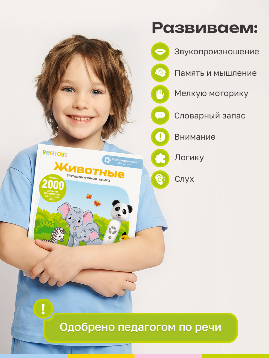 Интерактивная книга BertToys Животные для логопедических игрушек - фото 5