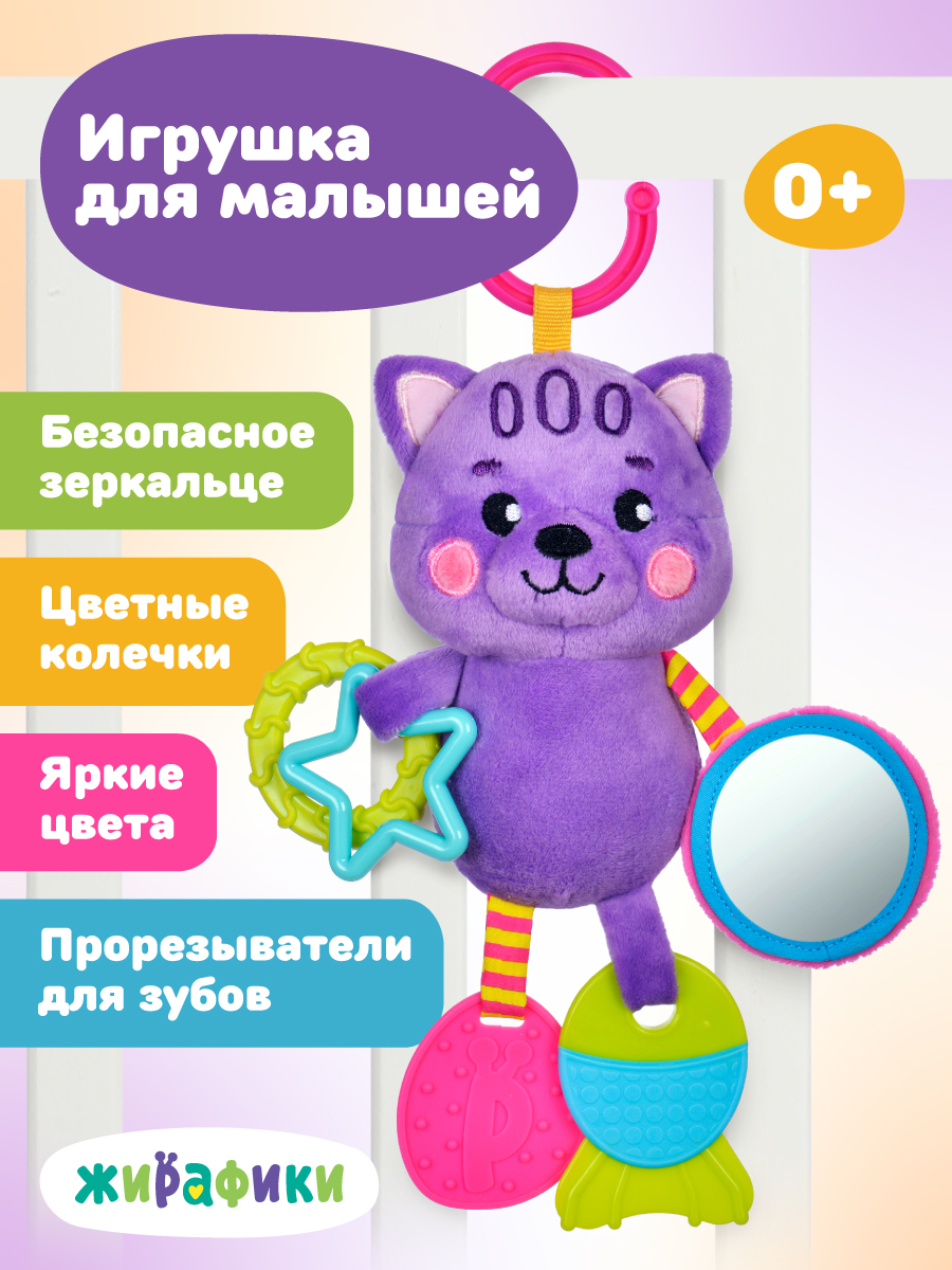 Игрушка Жирафики подвеска Котик - фото 1