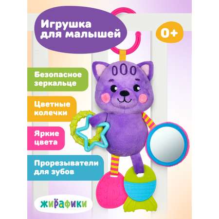 Игрушка Жирафики подвеска Котик