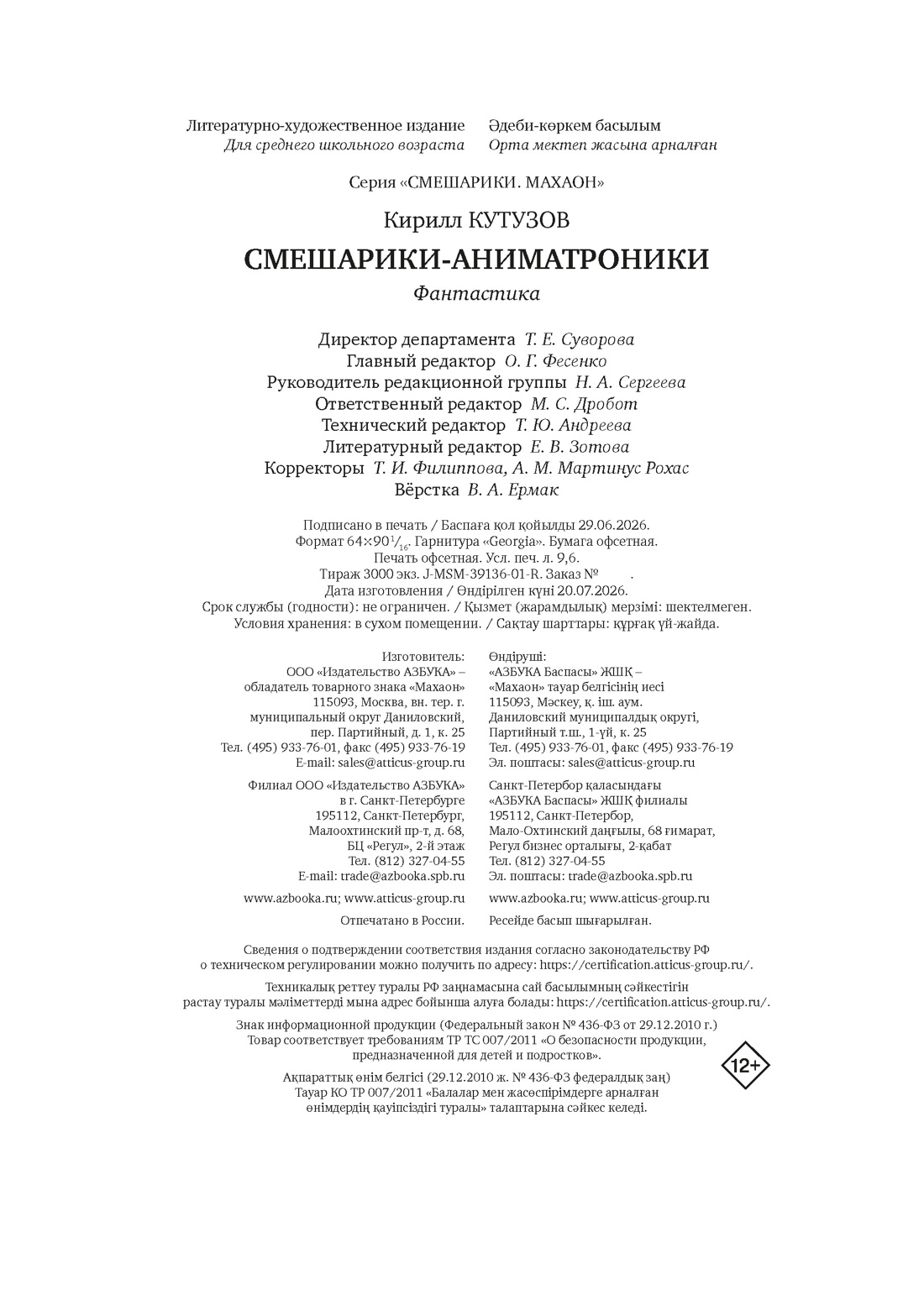 Книга Махаон Кутузов К. Смешарики аниматроники - фото 2