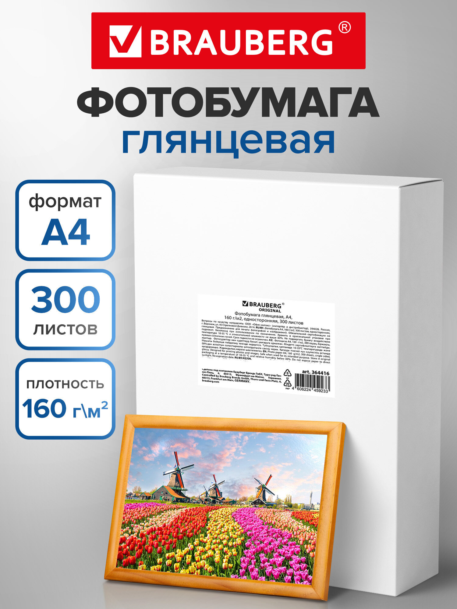 Фотобумага Brauberg глянцевая А4 набор 300 листов односторонняя - фото 1